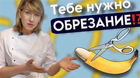 ОБРЕЗАНИЕ ПРОДЛЕВАЕТ ПОЛОВОЙ АКТ? всё, что нужно знать о процедуре ...