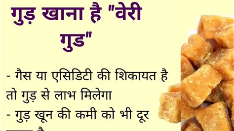 Benefits Of Jaggery Acche Vichar Health