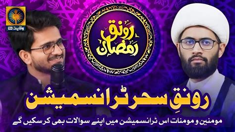 LIVE SHIA Vs Sunni Ronaq E Sehar 18 Ramadan 2024 YouTube