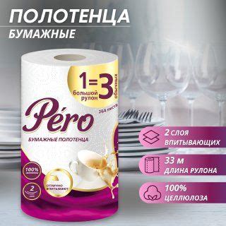 Полотенца бумажные в рулоне Pero 2 слоя, 1 рулон, 3 обычных( 264 листа ...