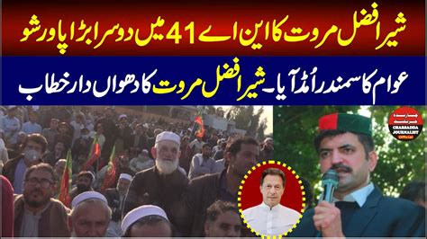 Pti Sher Afzal Marwat Power Show In Na Lakki Marwat Election