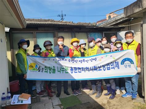 양평군 용문면지역사회보장협의체 지난 24일 ‘행복한 방방 만들기 주거환경개선사업 추진 경인매일 세력에 타협하지 않는 신문