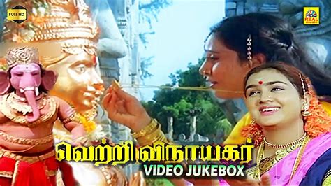 Vetri Vinayagar Tamil Devotional Movie Video Juke Box Urvasi