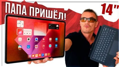 Ого! ОГРОМНЫЙ ПЛАНШЕТ Xiaomi PAD 6 MAX в полном обвесе! ПЛИТА на 14 ...