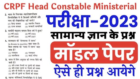 Crpf Head Constable Ministerial Model Paper Crpf Hcm Asi