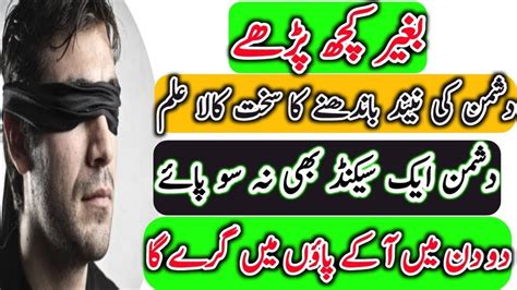 Dushman Ko Jaan Se Marne Ka Wazifa Powerful Dushman Se Chutkare Ka