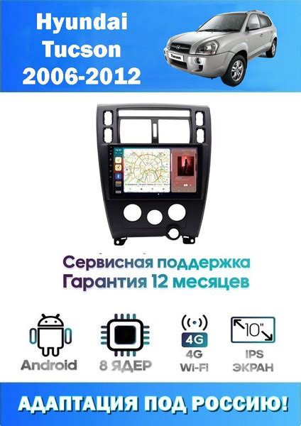 Автомагнитола Zetcar для Hyu-ndai Tucson 2006-2013 (8 ядер 8/256 GB 4G ...