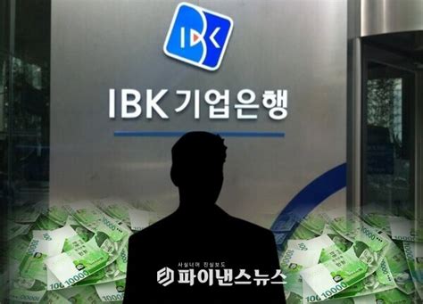 이슈 Ibk기업은행 영업점서 2억원 횡령금융사고 제로화 무색