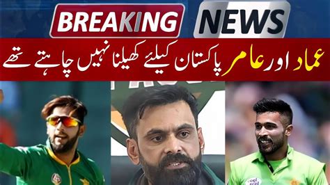 Muhammad Hafeez Big Statement Latest News Breaking News Pcb Youtube