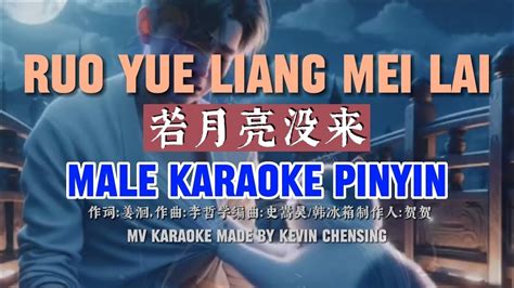 Ruo Yue Liang Mei Lai Male Karaoke Pinyin Text 若月亮没来 YouTube