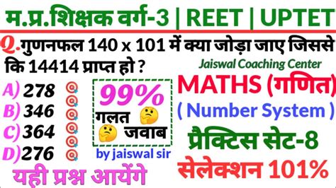 Number System Practice Set 8 MPTET UPTET REET CTET HTET VARG 3