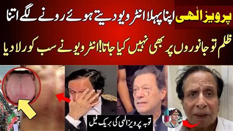 Ch Pervaiz Elahi Most Emotional First Interview Everyone Emotional