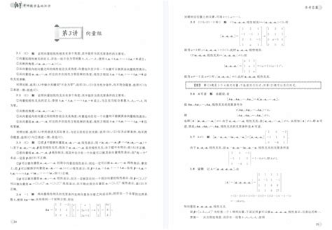 2024考研数学张宇线性代数基础30讲高清无水印电子版pdf 张宇线代基础30讲pdf 哔哩哔哩