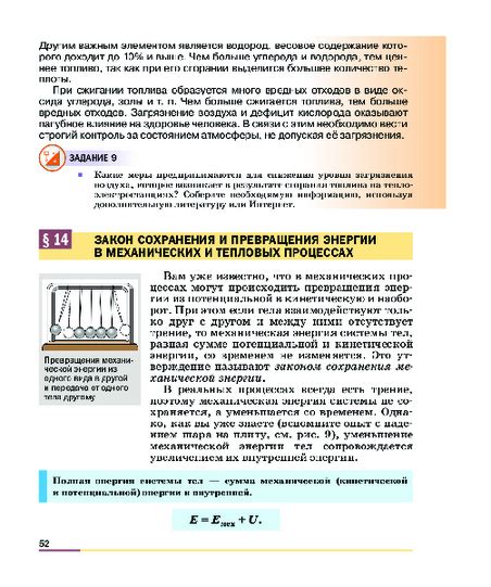 Физика. Учебник для 8 класса (2023), Пёрышкин И.М., Иванов А.И ...