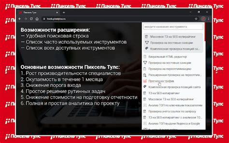 Инструменты от Пиксель Тулс for Google Chrome - Extension Download