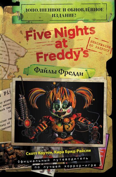 ФНаф. Все книги Five Nights at Freddy’s в одной подборке