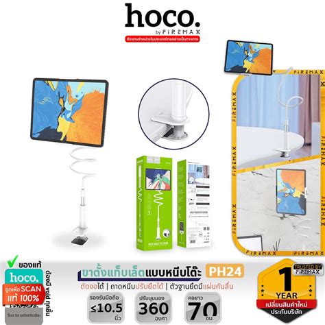 HOCO PH24 ขาตั้งแท็บเล็ต แบบหนีบโต๊ะ ปรับได้ 360 องศา แข็งแรง ที่วาง ...