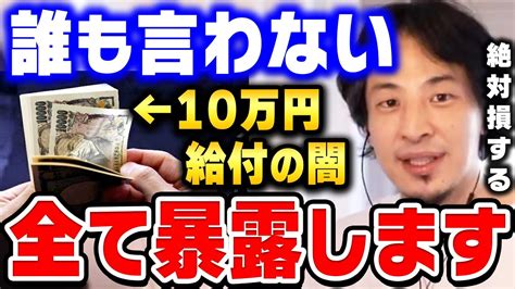 【ひろゆき】知らない人は確実に損します。実は騙されてる国民多いんですよね。日本政府が10万円給付をする本当の理由を話します【ひろゆき切り抜き