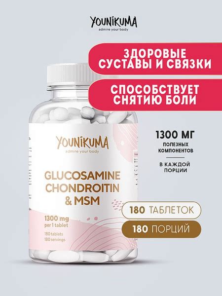 Препарат для связок и суставов , Глюкозамин и Хондроитин + МСМ ...