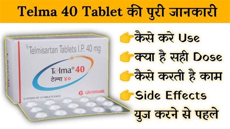 Telma 40mg Tablet Uses Price Composition Dose Side Effects Review In Hindi Youtube