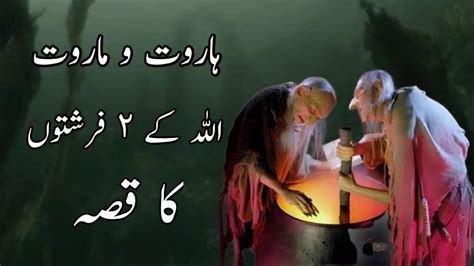 Full Story Of Harut Marut Angels Haroot Aur Maroot Ka Qissa In Urdu