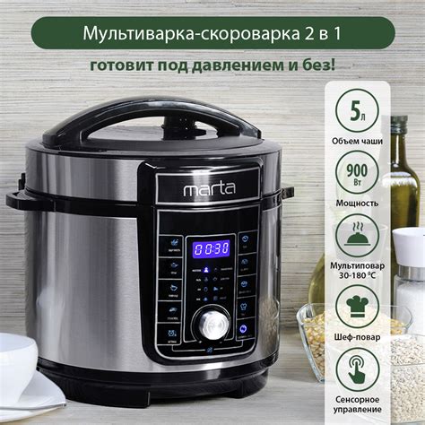 Мультиварка скороварка MARTA MT-4326