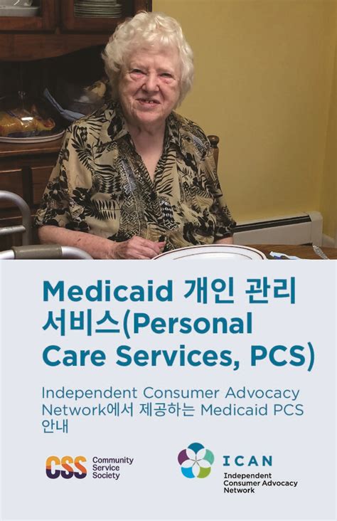 Medicaid Personal Care Services Pcs Medicaid Personal Care