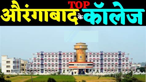 Top Ten College In Aurangabad Best College In Aurangabad