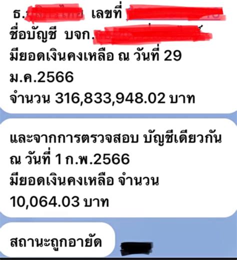 สวสมชาย กางไทม์ไลน์ เงินหวยล่องหน ปมอายัดบัญชี นอท ปปงต้องตอบ 316