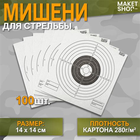 Мишени для пневматики 100 шт. / для стрельбы 14x14 см. / пристрелочная ...