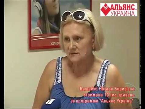ОТЗЫВЫ АЛЬЯНС УКРАИНА - YouTube