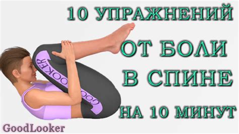 10 несложных упражнений для расслабления спины ФОТО