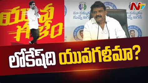 Perni Nani Satires On Nara Lokesh Padayatra Ntv YouTube