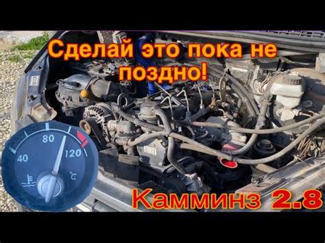 Газель Некст Камминз 2.8 Антифриз