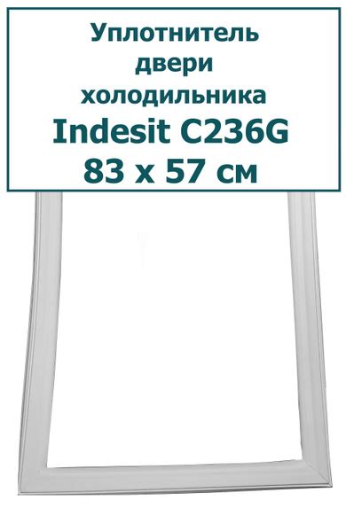 Уплотнитель (резинка) двери холодильника Indesit (Индезит) C236G, 83 x ...