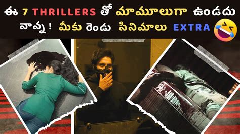 7 Latest Thriller Movies in Telugu OTT ల ఈ కతత Thrillers న