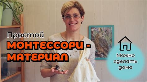 Монтессори - материал "волшебный мешочек". Для чего нужен, как с ним ...