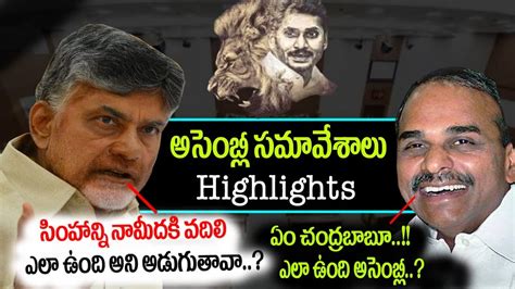 Live Ap Assembly Budget Session Highlights Ys Jagan Vs