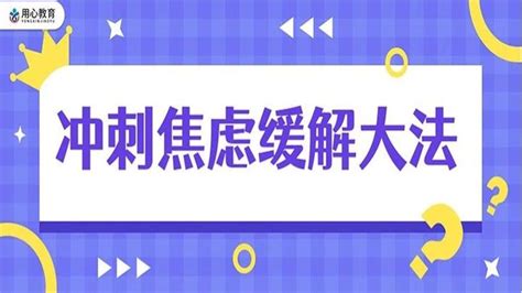 用心教育学考研｜倒计时20天！23考研er如何缓解焦虑？ 知乎