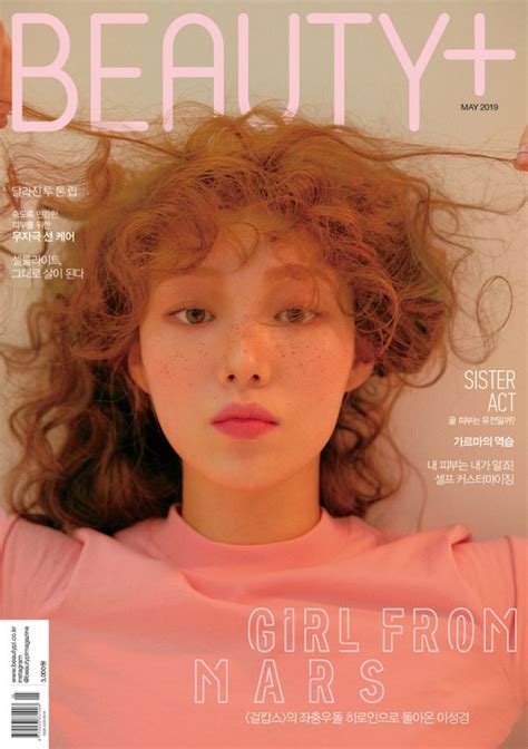 Lee Sung Kyung Is A Living Barbie Doll For Beauty Magazines May Issue