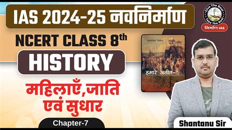 L Ncert History Class Chapter By Shantanu Sir Women Caste And