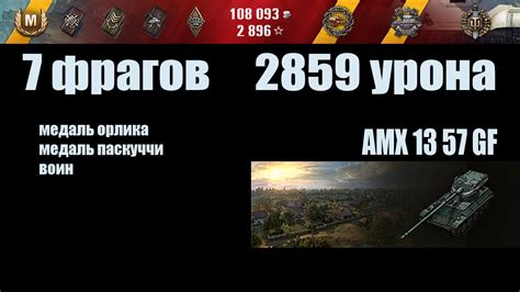 World Of Tanks AMX 13 57 GF YouTube