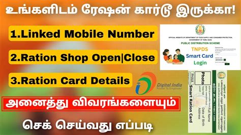 How To Check Ration Card Linked Mobile Number Ration Card Details