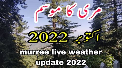 Murree Weather Live October 2022 Murree Latest Weather Update October