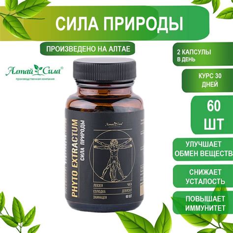 Капсулы алтайские травы Сила Природы,сухой фитоэкстракт целебных ...