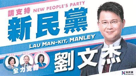 劉文杰 2023年香港區議會選舉