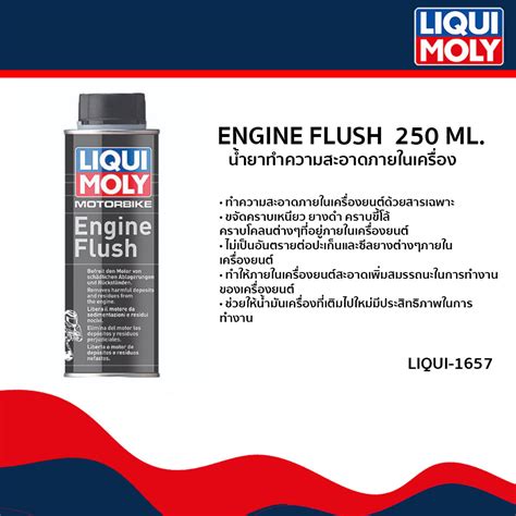 นำยาทำความสะอาดภายในเครอง LIQUI MOLY Engine Flush 250ml รหส