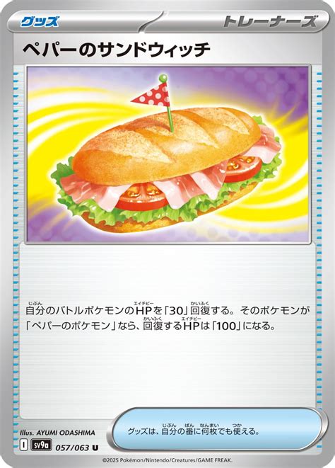 Serebii Net TCG Hot Air Arena Arven S Sandwich