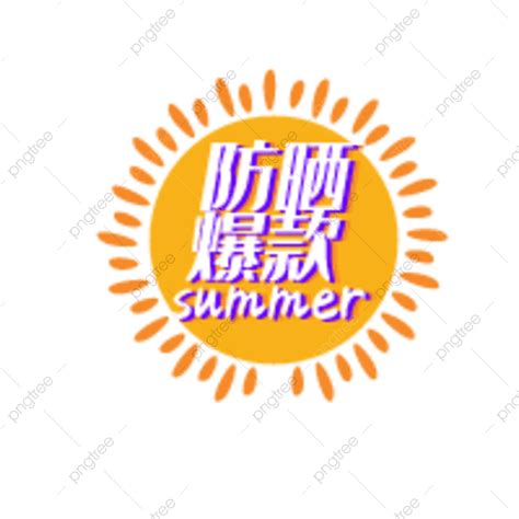 Summer Promotion Label Sunscreen Pop Vector Element Cosmetics