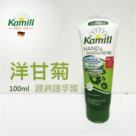 正品 德國 Kamill 卡蜜兒 洋甘菊經典護手霜 滋潤 100ml 平價代購 蝦皮購物